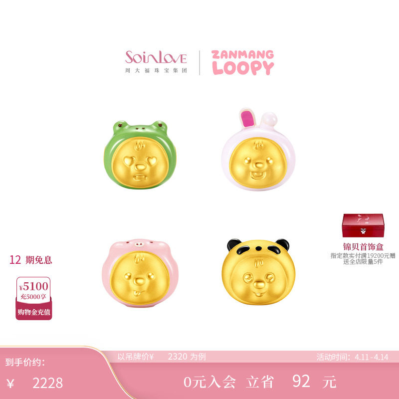 周大福ZANMANG LOOPY联名 粉猪兔子蛙熊猫黄金转运珠生日礼物