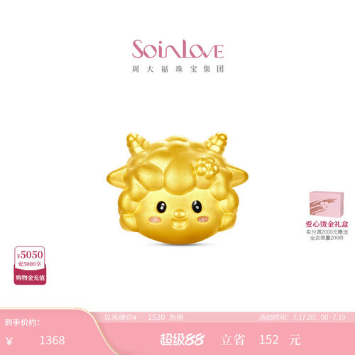 周大福SOINLOVE足金黄金吊坠