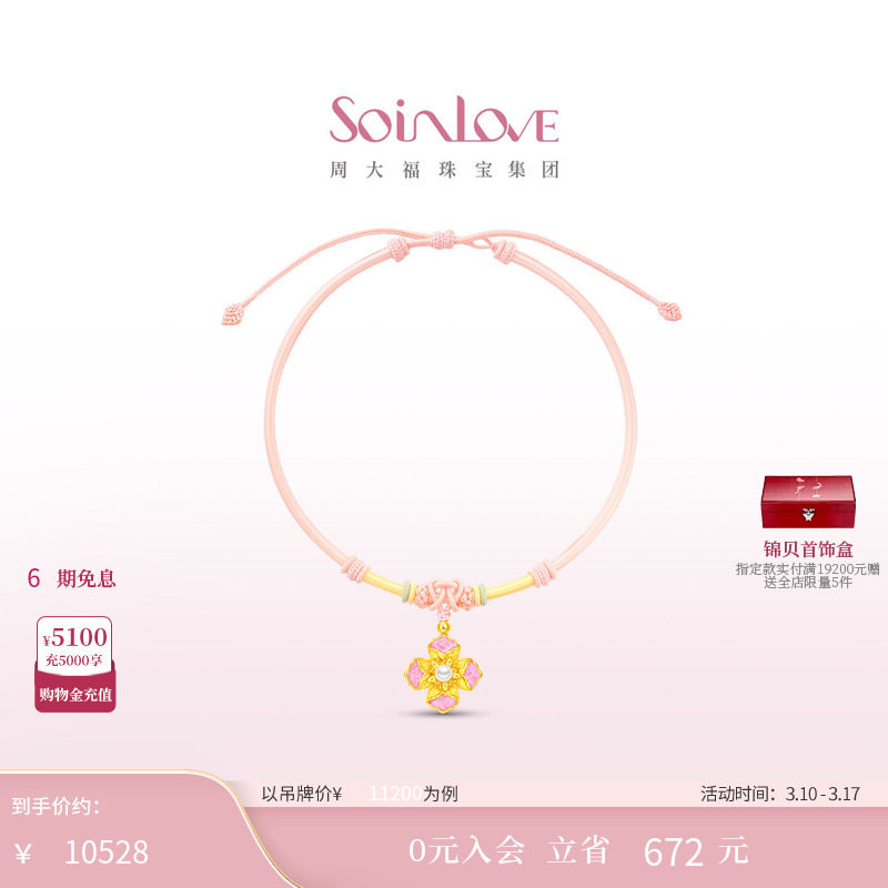 周大福SOINLOVE 蜜粉金十里红妆花容足金黄金珍珠吊坠生日礼物