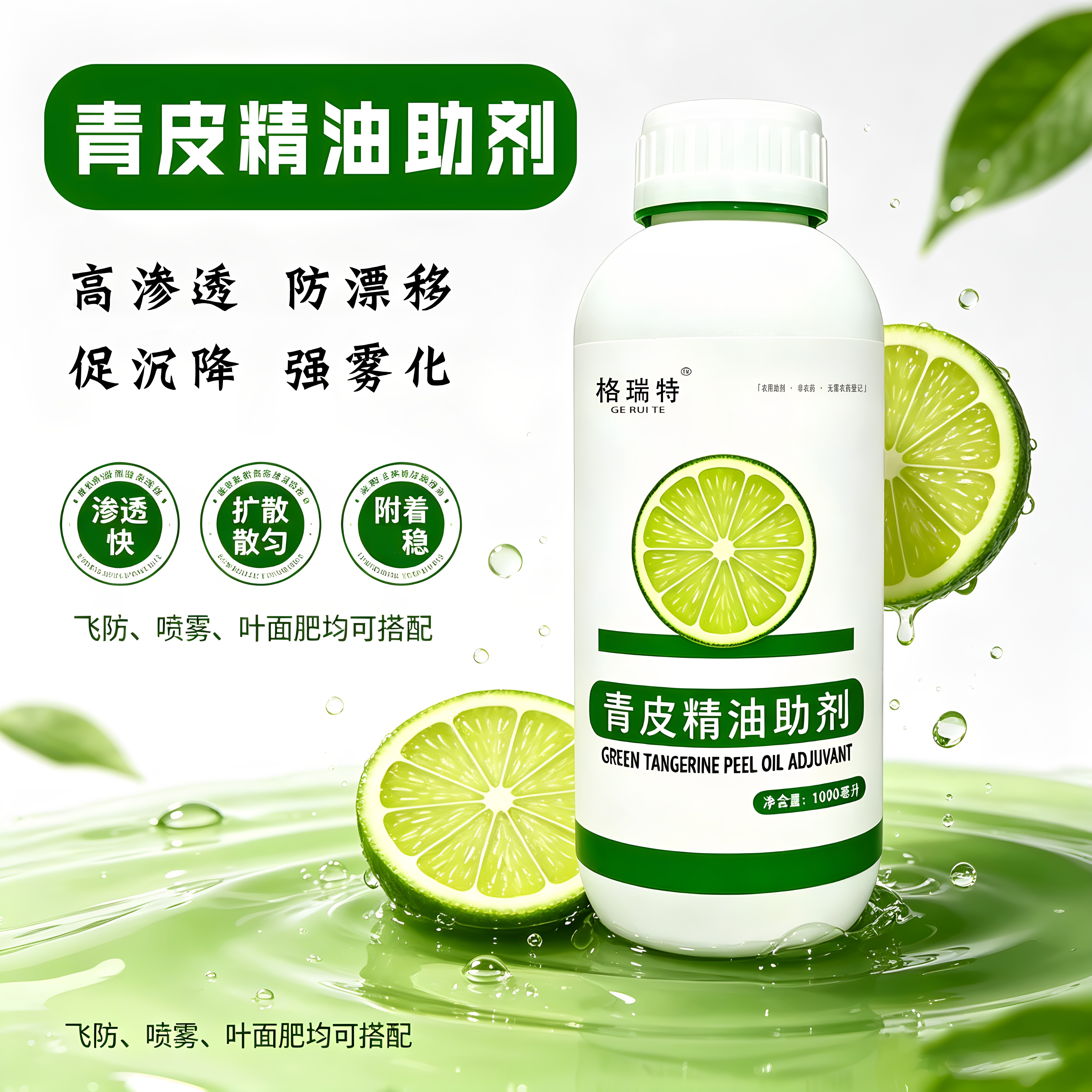 进口青皮桔油农用有机硅飞防助剂橙皮精油柑橘强渗透叶面肥增效剂图片