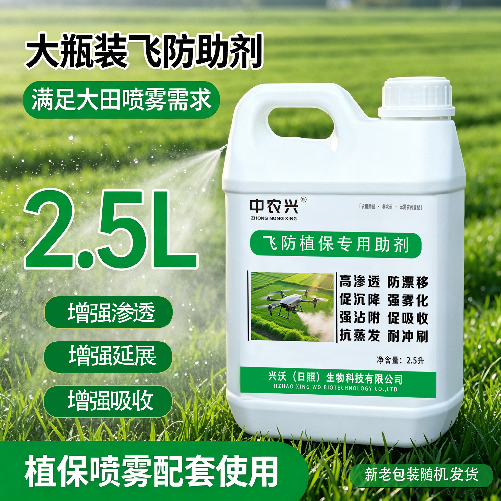进口飞防专用助剂航空植保渗透增效剂强渗透防漂移耐雨水冲刷正品图片