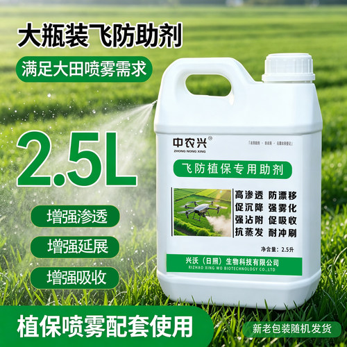 进口飞防专用助剂航空植保渗透增效剂强渗透防漂移耐雨水冲刷正品