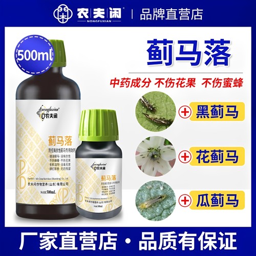 抗性蓟马专用速溶瓜蓟马黑蓟马果树蔬菜豆角草莓茄子西花水稻助剂