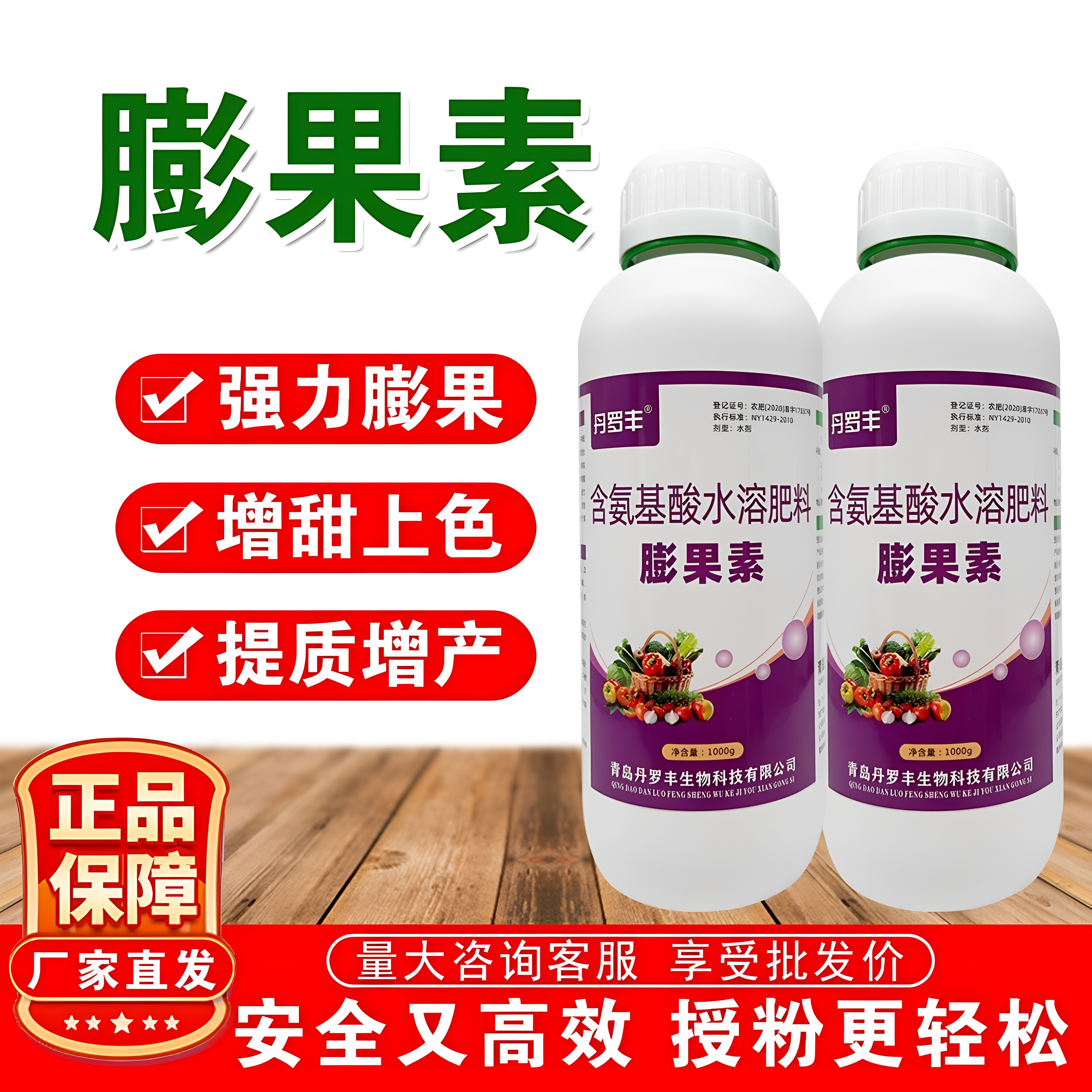 正品膨果素叶面肥果实膨大剂果树