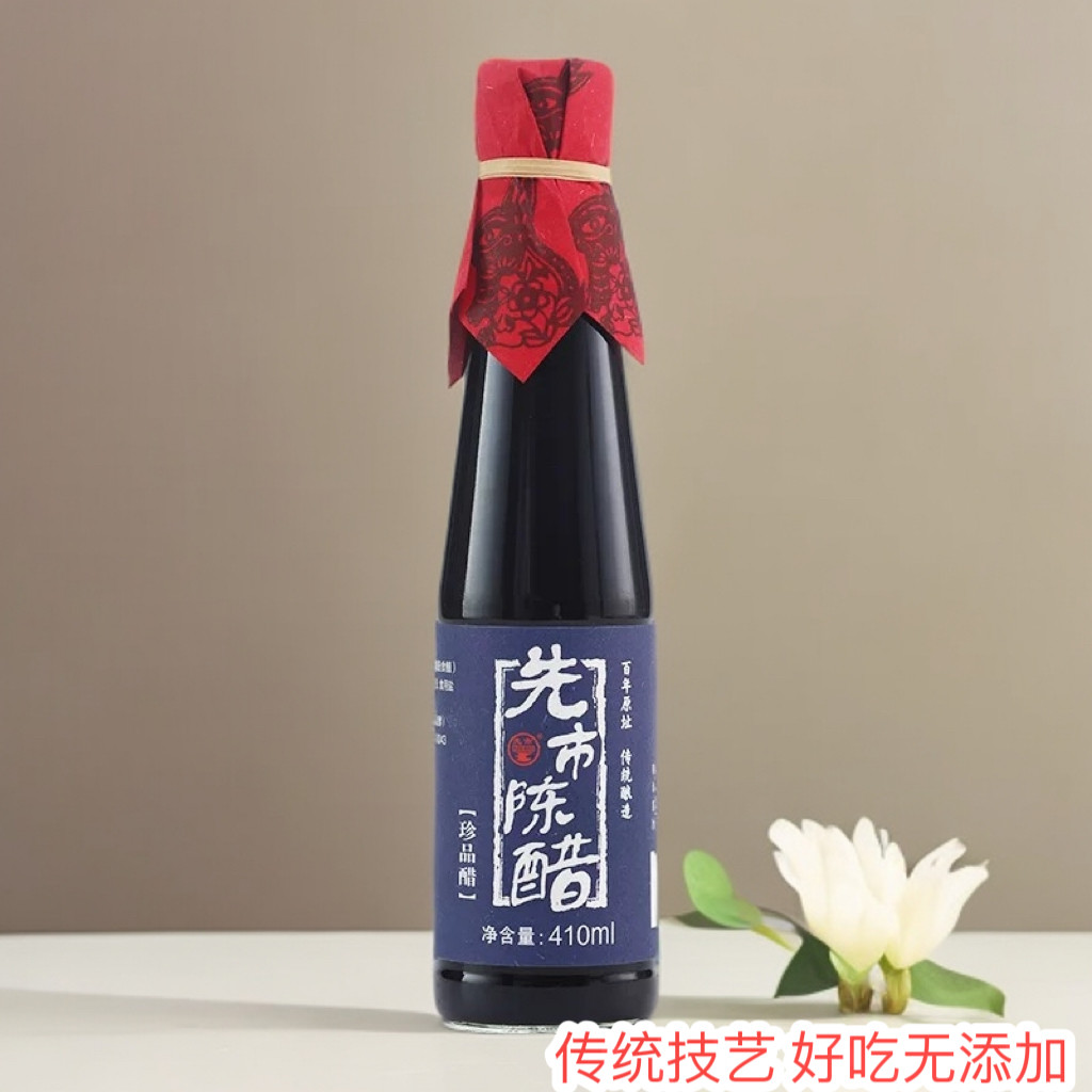 先市珍品陈醋410ml正宗家用古法酿造食用调味老醋特产瓶装