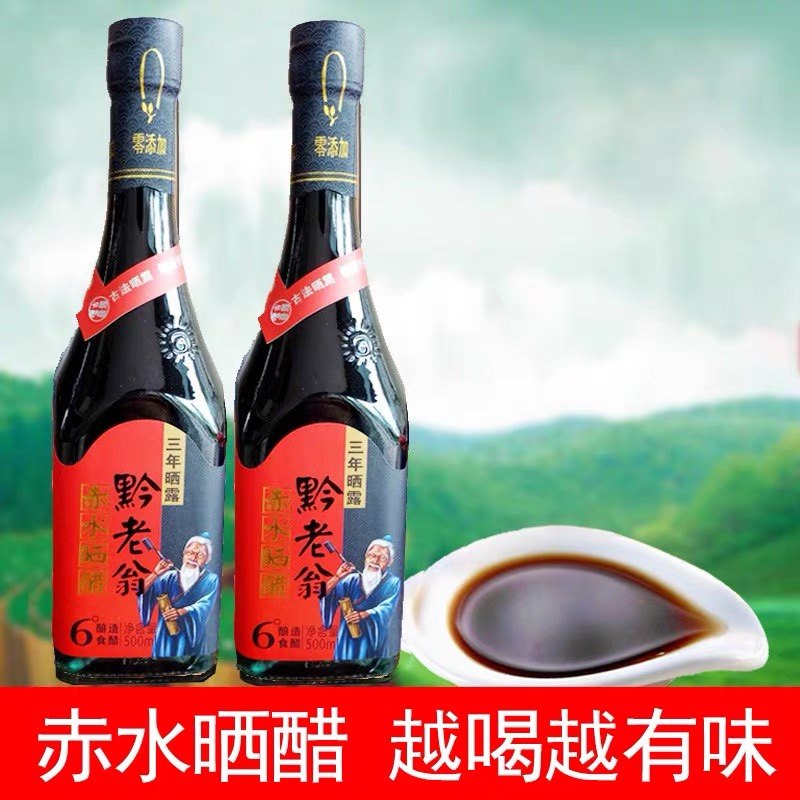 赤水晒醋老陈醋贵州特产三年晒露500ml手工酿造凉拌蟹醋调味醋