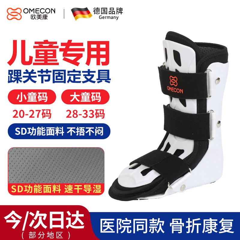 儿童医用踝关节固定支具足托脚趾跖骨骨折脚踝扭伤拉伤护具