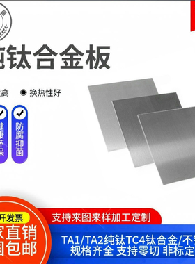 TC4钛合金板材 TA1 TA2纯钛板 薄钛片0.1-100mm厚板零切钛块钛板
