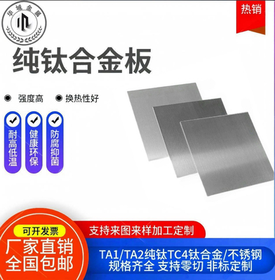 TC4钛合金板材 TA1 TA2纯钛板 薄钛片0.1-100mm厚板零切钛块钛板