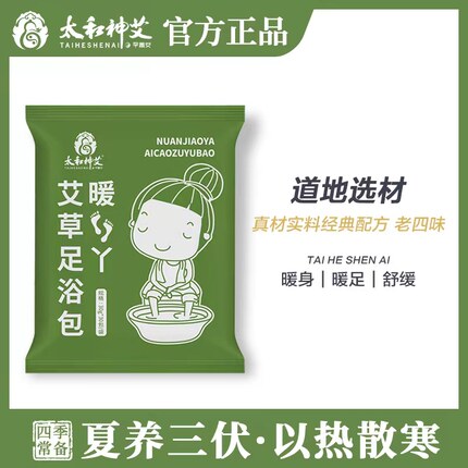 太和神艾的暖脚丫草本足浴泡脚包抖音东方甄选直播间同款湖北十堰