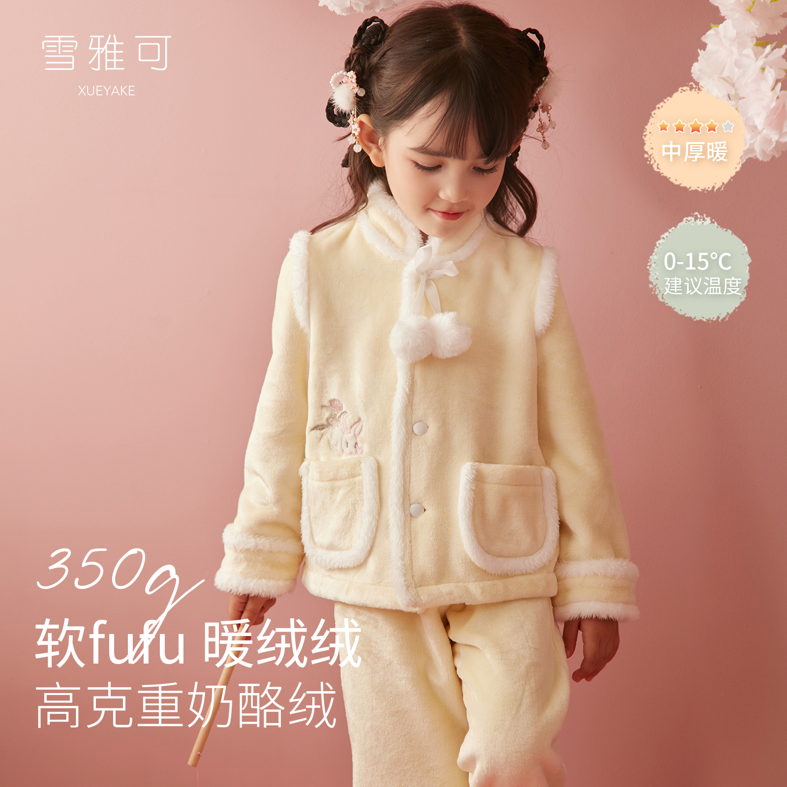 350g高密绒女童国风汉服保暖睡衣