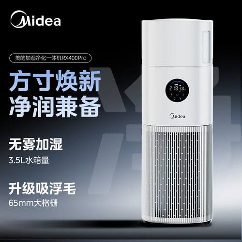 美的空气净化器家用除甲醛烟味过敏原静音加湿一体净化机RX400Pro