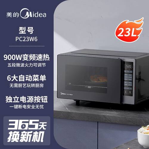 美的微波炉家用变频23L一体机平板智能微烤PC23W6一键断电