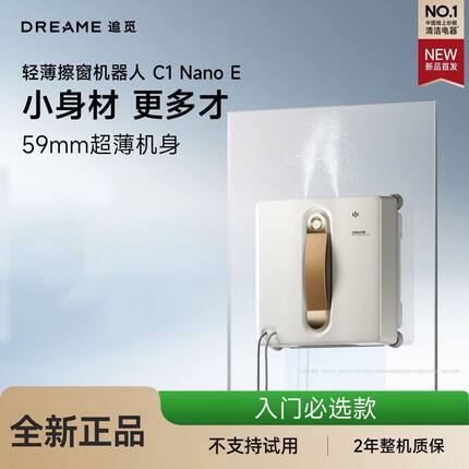 追觅擦窗机器人C1 Nano E超薄可遥控规划路线家用高层擦玻璃神器