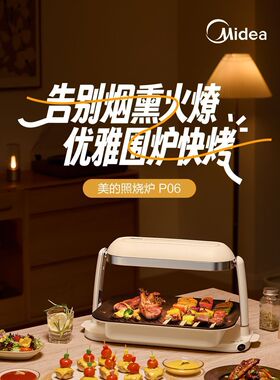 美的照烧炉家用无烟感电烤盘速热牛排烤肉不沾烤盘一键保温烧烤炉