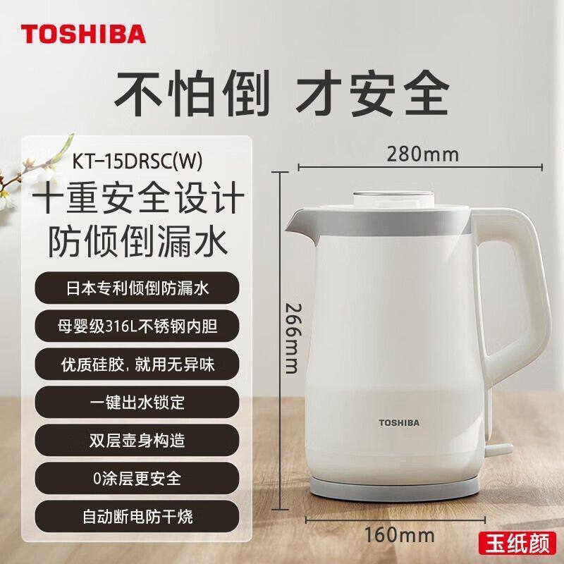 东芝电水壶防烫防倾倒316L不锈钢1.5升大容量东芝KT-15DRSC(W)