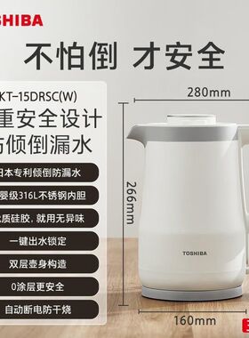 东芝电水壶防烫防倾倒316L不锈钢1.5升大容量东芝KT-15DRSC(W)