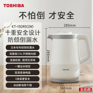 15DRSC 东芝电水壶防烫防倾倒316L不锈钢1.5升大容量东芝KT