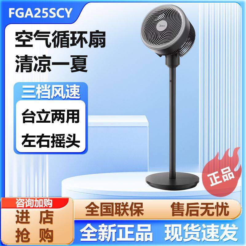 美的空气循环扇落地扇台地式两用大风量机械家用电风扇FGA25SCY图片