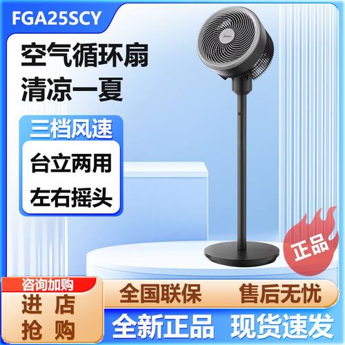 美的空气循环扇落地扇台地式两用大风量机械家用电风扇FGA25SCY