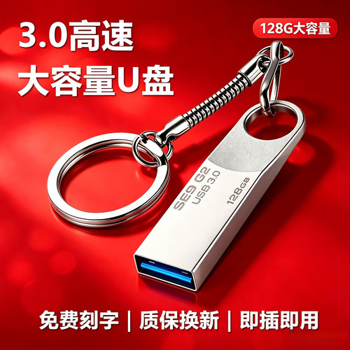 [官方旗舰正品]高速3.0优盘128g大容量32G手机电脑两用刻字64g