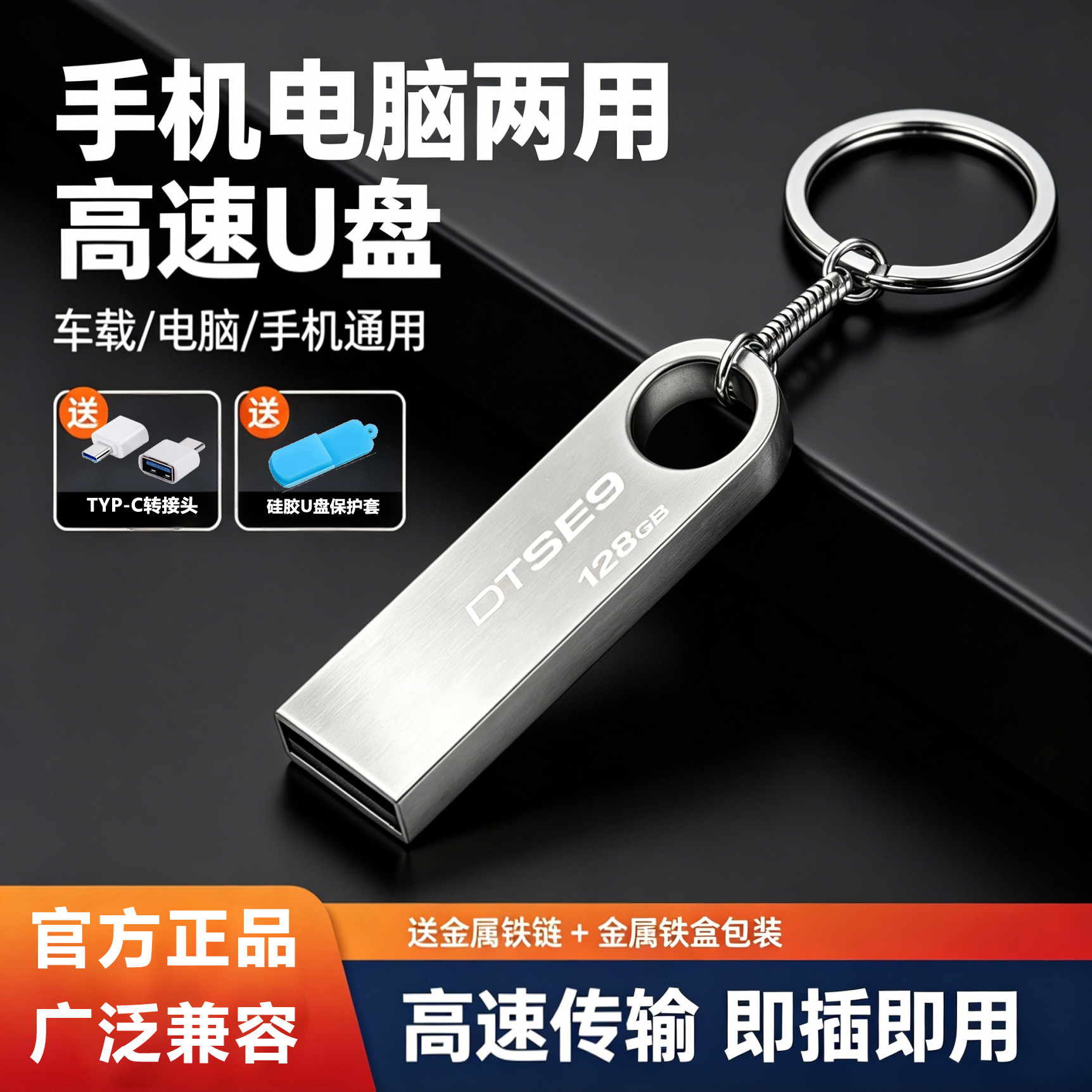 正品大容量U盘128gb优盘256G手机电脑两用32g定制刻字64GB金属2.0图片