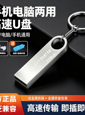 正品大容量U盘128gb优盘256G手机电脑两用32g定制刻字64GB金属2.0