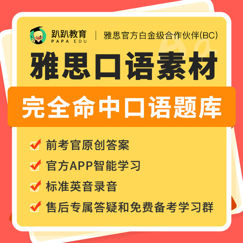 趴趴雅思口语素材1-4月题库备考资料机经过预测真题