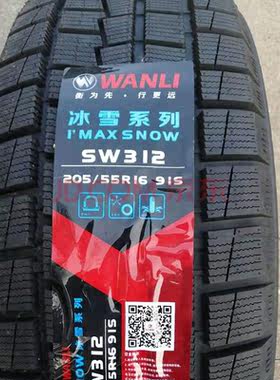 【雪地推荐】万力轮胎Wanli汽车轮胎雪地胎 防滑胎冬季16英寸