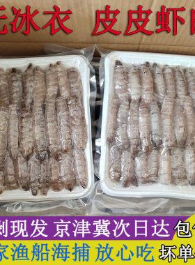 春园渔家皮皮虾肉现剥现发