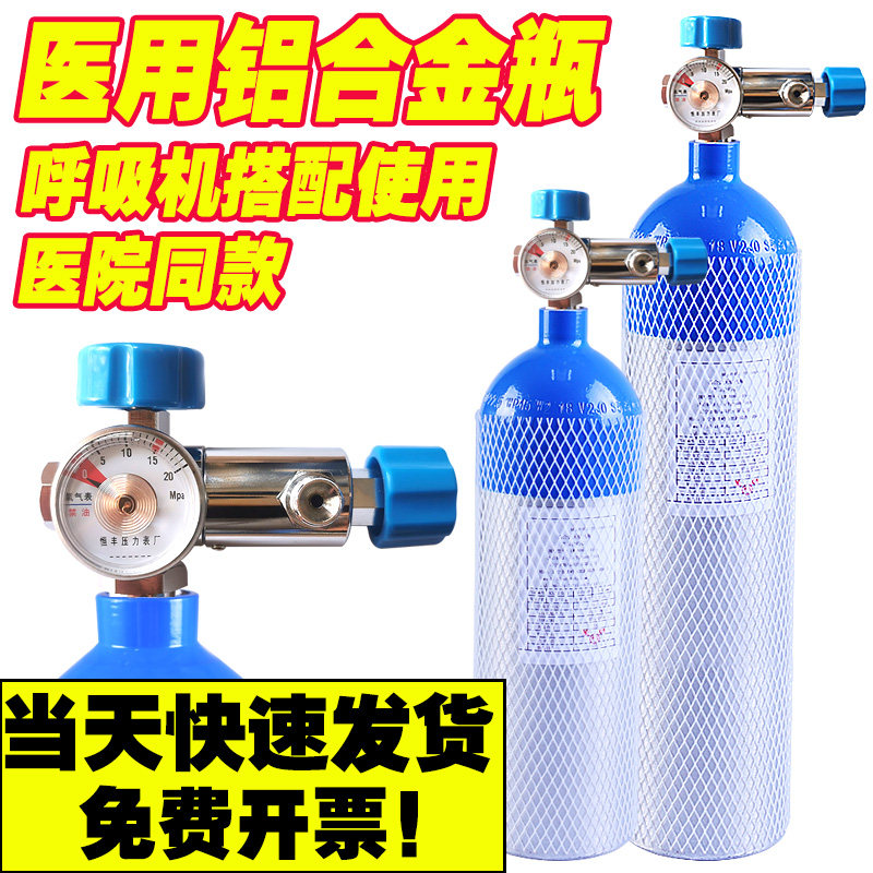 氧气瓶医用便携升铝合金呼吸机使用家用小型吸氧罐急救户外减压阀
