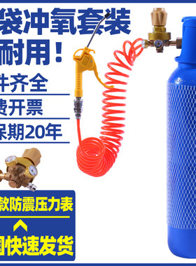 氧气瓶鱼袋充气套装氧气罐钢瓶