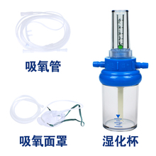 吸氧管吸氧面罩医用氧气表压力表家用湿化杯流量显示器减压阀