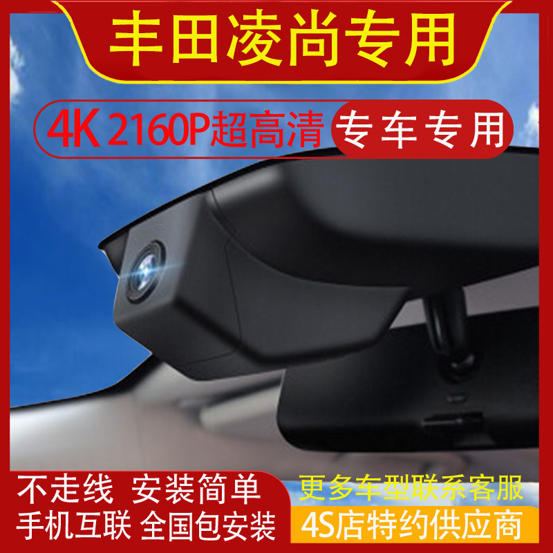 21-26款丰田凌尚行车记录仪专用原厂4K高清夜视原装隐藏式免布线图片