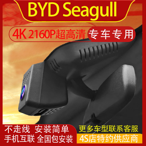 BYDSeagull记录仪前后双录海外