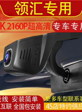 领汇e5 e7 e9 e3 M9行车记录仪专用原厂免走线高清夜视手机互联