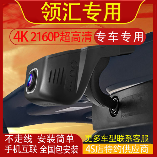 领汇行车记录仪原装不走线