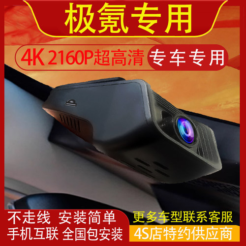极氪ZEEKR 7X 007GT001 009 9X MIX行车记录仪原装免走线LHD/RHD