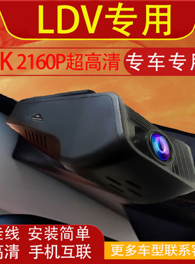 LDV Deliver 7/ 9/eDeliver 7/9行车记录仪专用高清免走线海外版