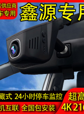 鑫源好运1号海狮EV T50 T2S 启运豪运E3L X30L专用行车记录仪高清