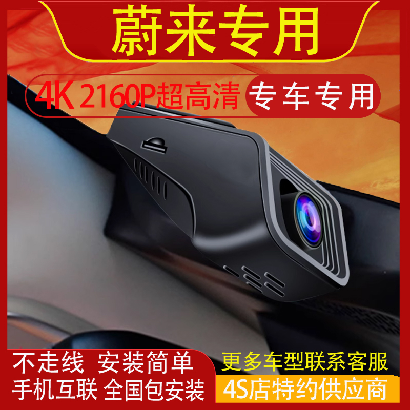 蔚来ET5T/EC6/EC7/ES6/ES7/ES8/ET7/ET5/ET9行车记录仪专用不走线