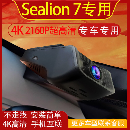 Sealion7dashcam右左舵不走线