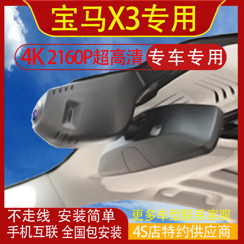 24款宝马X3 25i/28i/30i专用行车记录仪原厂隐藏式免布线11-23款