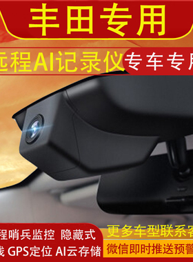 丰田bZ3专用行车记录仪4G远程哨兵模式原厂免走线AI云存储GPS定位