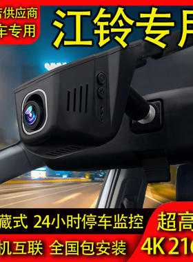 江铃E200LE160E200NE100B宝威路达颐驰06羿驰05S01专用行车记录仪
