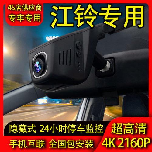 江铃小麒麟易至EV3EX5宝典域虎7/9/3/5特顺专用行车记录仪免走线
