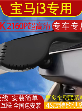 22-26款宝马i3行车记录仪35L/40L专用原厂隐藏式免走线4K高清夜视