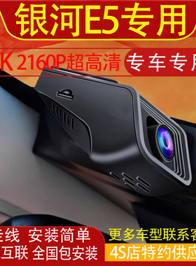 GEELY EX5银河E5专用行车记录仪免走线手机互联隐藏式4K高清夜视