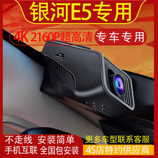 GEELY EX5银河E5专用行车记录仪免走线手机互联隐藏式4K高清夜视