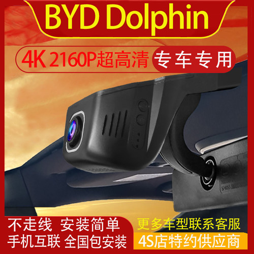 BYDDolphin记录仪前后双录海外